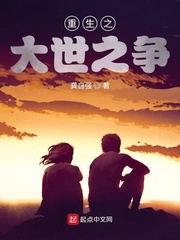 重生之大世之争