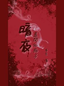 暗夜盛开的栀子