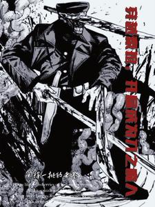 穿越泰拉，开局成为刀之魔人