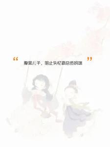 腹黑儿子，阻止失忆霸总追妈咪