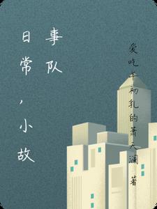 爱吃羊初乳的第4本书