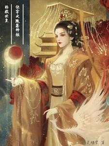 快穿之跌落神坛的救世皇