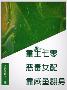 重生七零恶毒女配靠咸鱼翻身