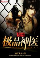 乡村极品神医（极品无敌神医）